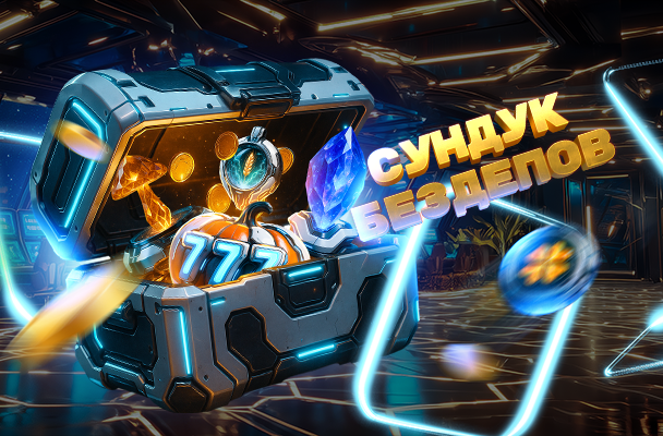 Осенний абонемент «С ундук Бездепов»!